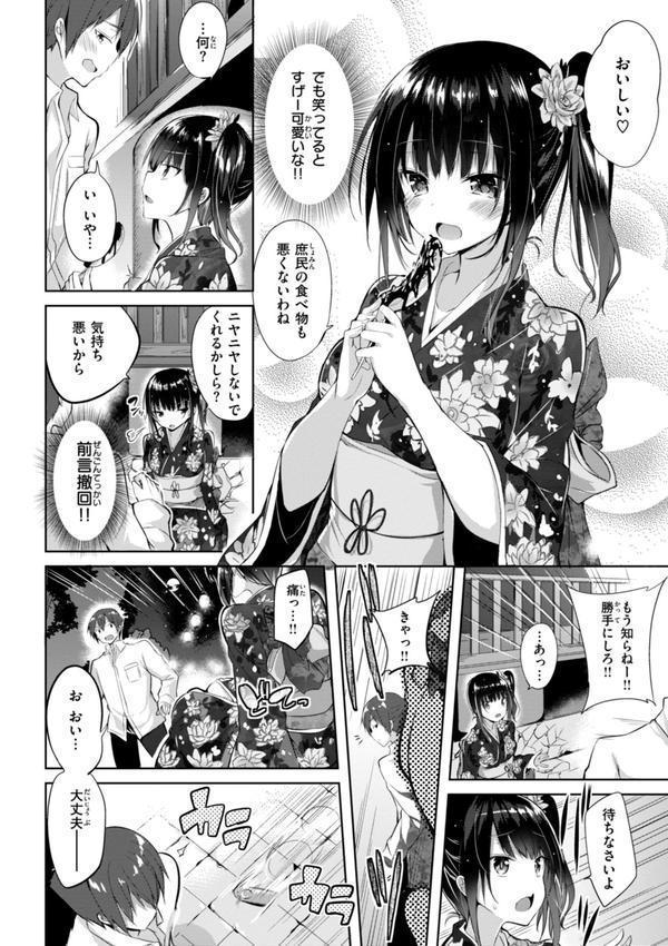 kakao Early Days エロ画像 030