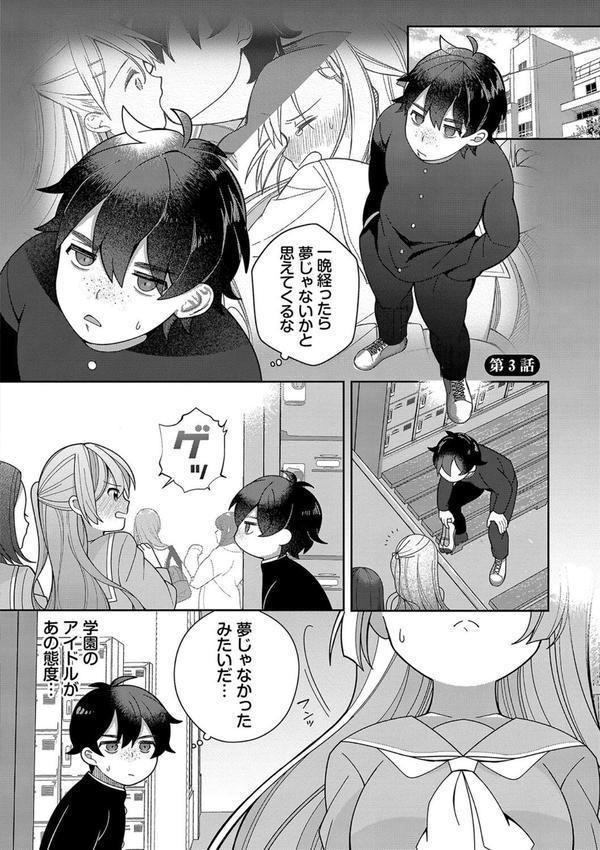 青春コンプレックス〜タイムリープでエロ無双！！〜【デジタル特装版】 エロ画像 029