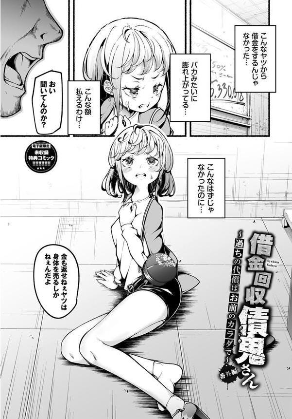 借金回収債鬼さん エロ画像 031
