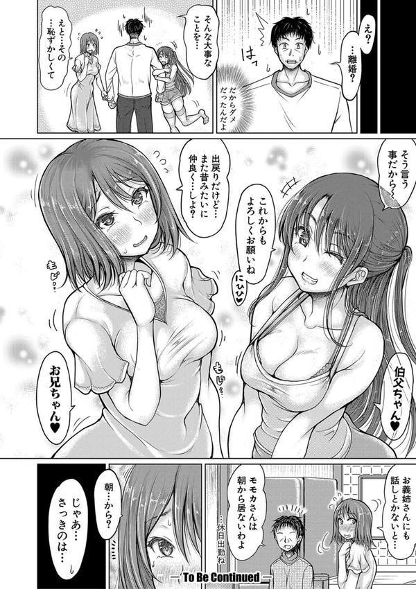 姪っ子も妹も性欲が強すぎて膣内射精希望 エロ画像 031