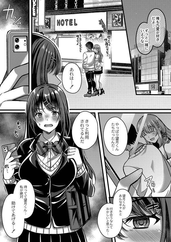 イビツな愛でも受け止めて 【デジタル特装版】 エロ画像 032