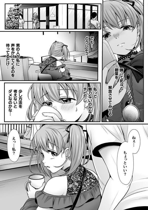 魔法少女マジピュア 〜NTR調教に堕ちるW魔法少女〜 THE COMIC エロ画像 033