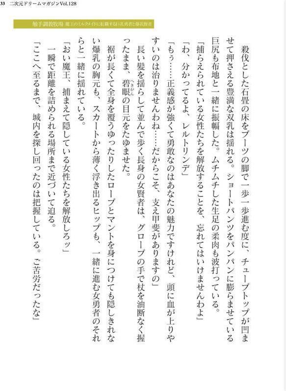 二次元ドリームマガジンVol.128 エロ画像 033