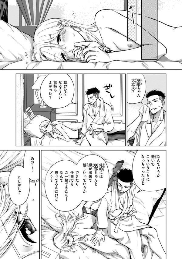 めちゃくちゃになろうよ エロ画像 033