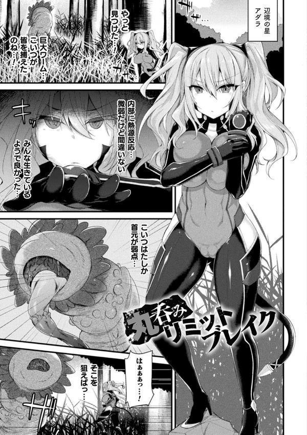 敗北従属乙女 エロ画像 033