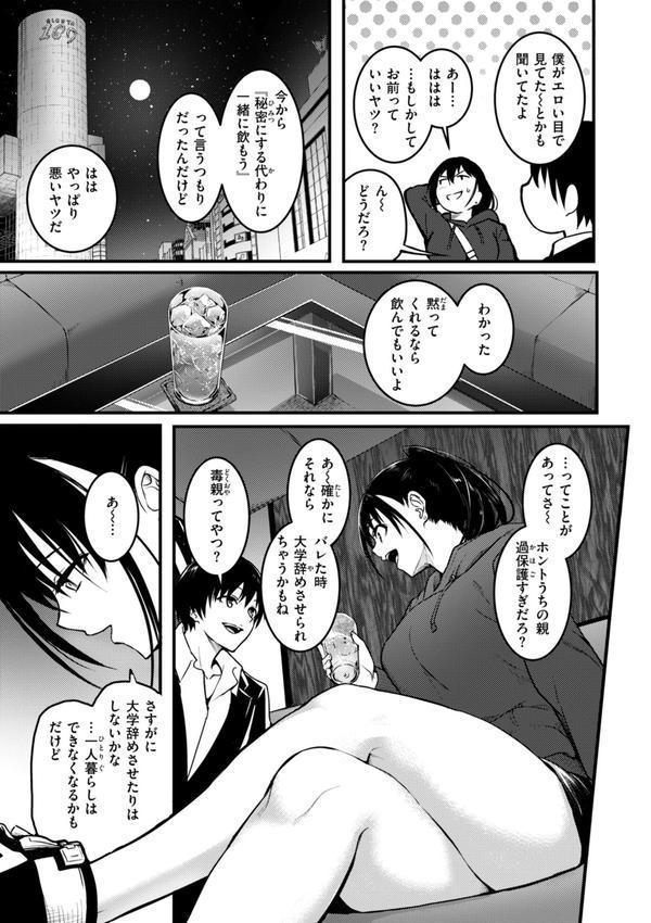 エンドレス【デジタル版限定おまけ付き】 エロ画像 033
