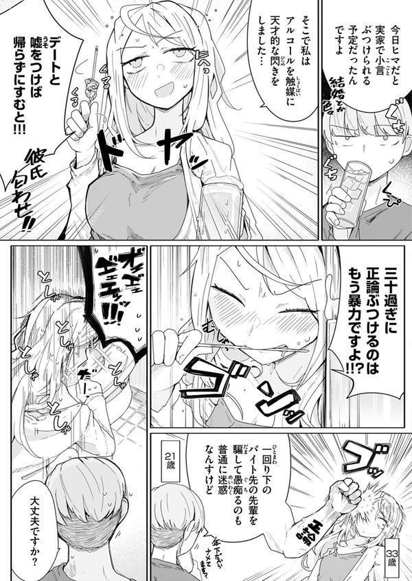 WEEKLY快楽天SELECTION ＃16 エロ画像 033
