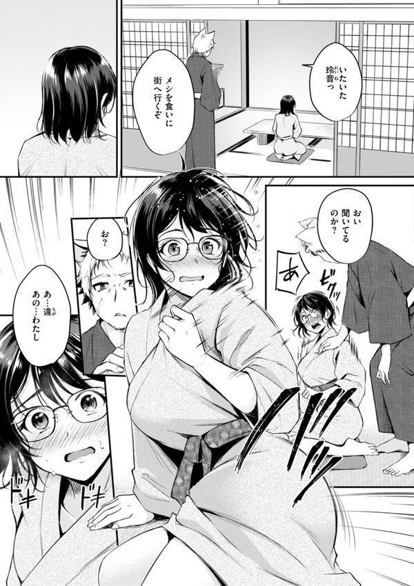 ケモミミの占術師【単行本版】 エロ画像 033