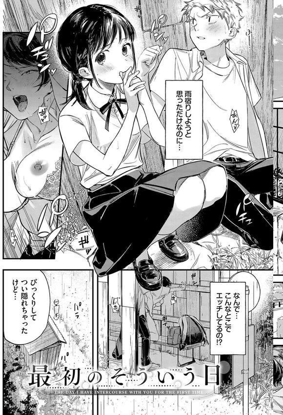 とろけるまんなか【デジタル特装版】 エロ画像 032