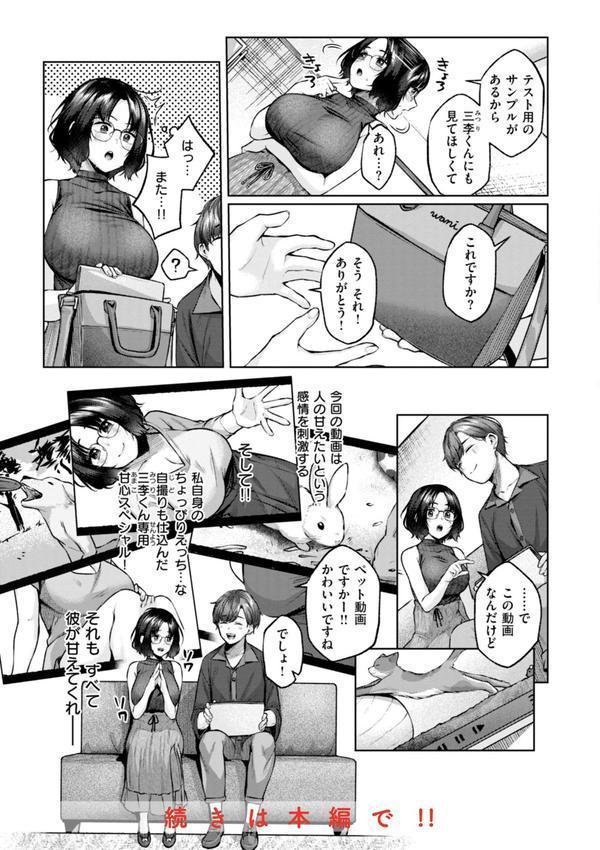 いっぱいさわって エロ画像 033