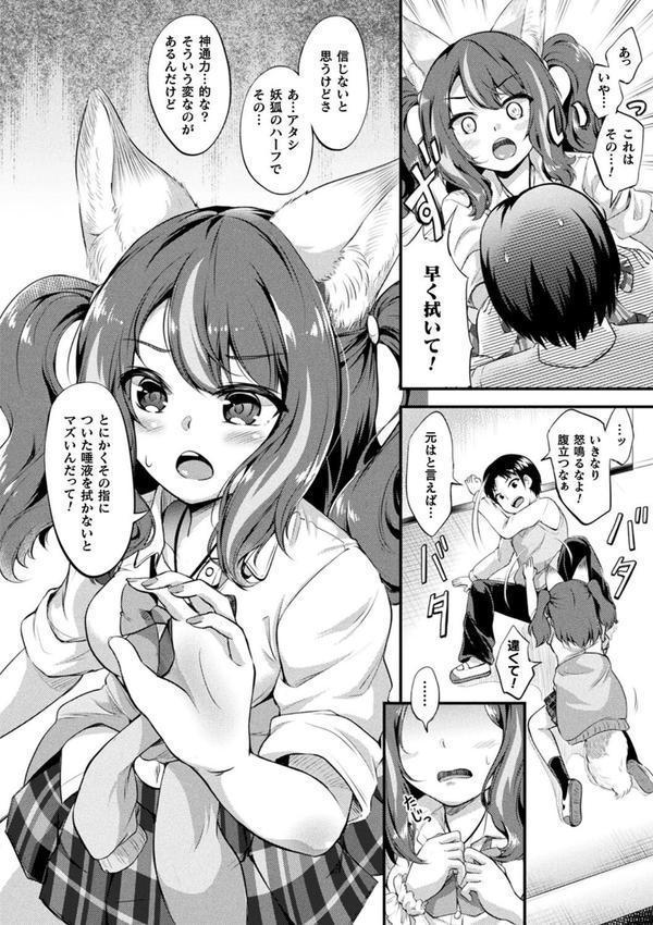 もふもふダイアリー〜ケモ耳少女は愛されたい〜 エロ画像 030