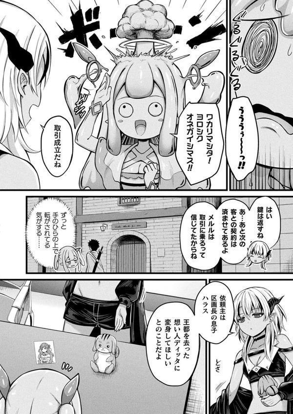 コミックアンリアル Vol.115【特別付録:ギガ盛りデジタルコミック＆ポスターDVD-ROM】 エロ画像 032