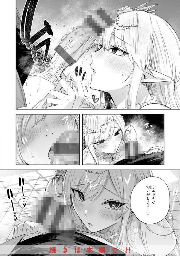 独身ハンターの出逢いはエルフの森で【単行本版】 エロ画像 032