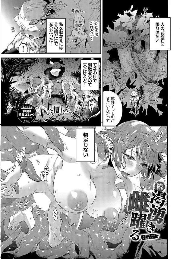 淫堕信仰【デジタル特装版】 エロ画像 031