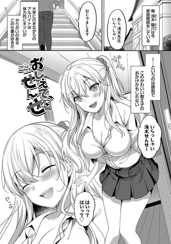 あまからびっち【デジタル特装版】 エロ画像 031
