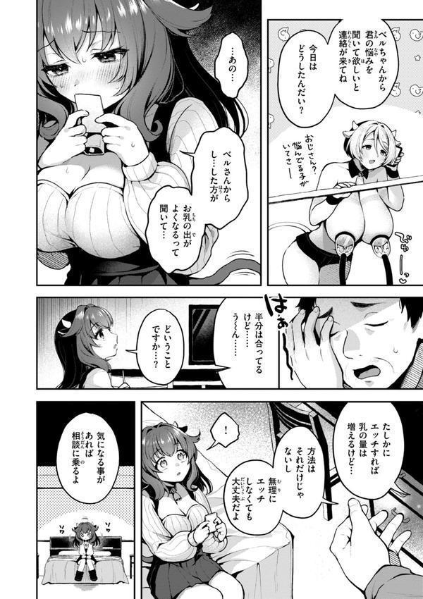 ここは淫らな異世界です。 エロ画像 032