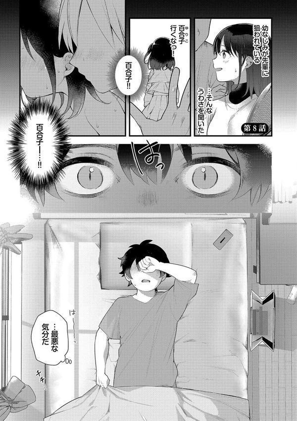 青春コンプレックス〜タイムリープでエロ無双！！〜【デジタル特装版】 エロ画像 034