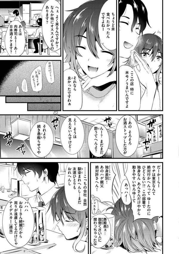 籠もり日和 エロ画像 035