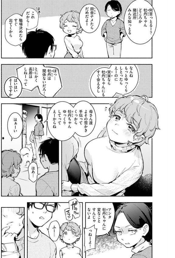 ごちそうさま エロ画像 035