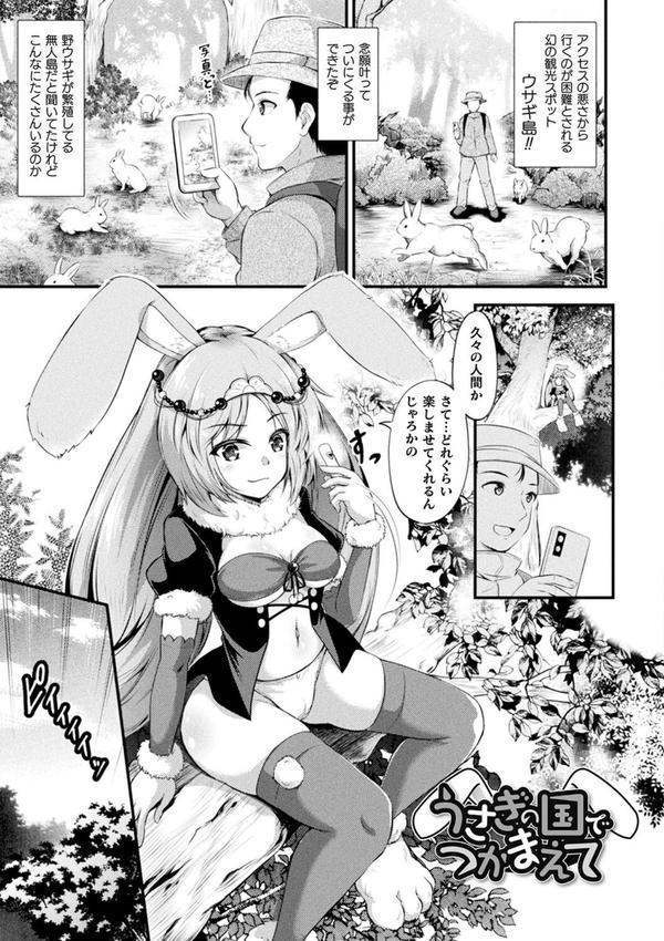 もふもふダイアリー〜ケモ耳少女は愛されたい〜 エロ画像 033