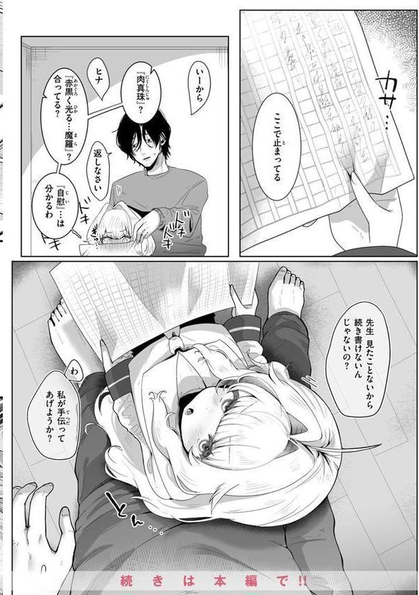 COMIC ゼロス ＃119 エロ画像 034