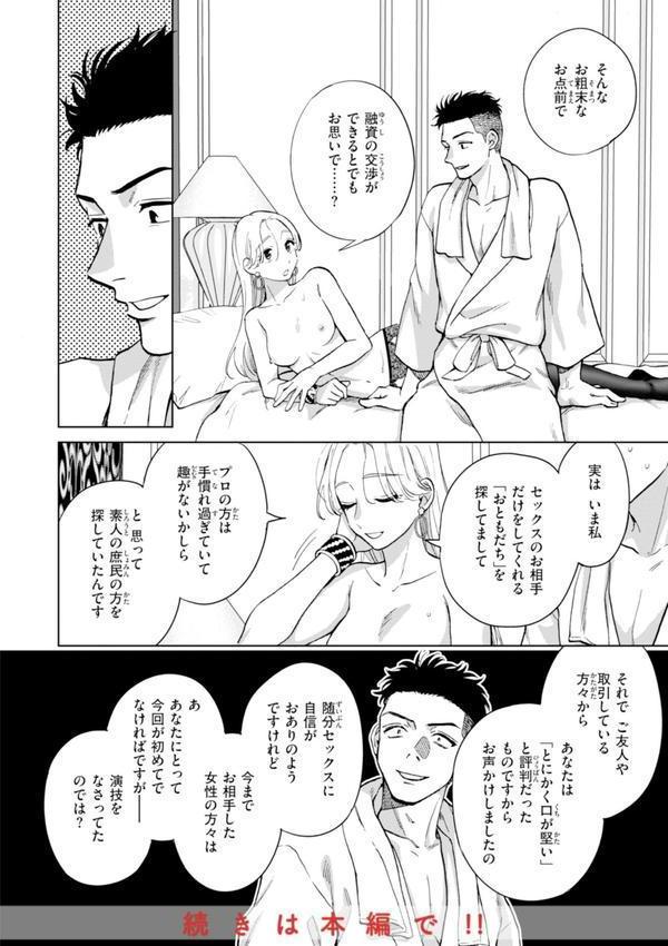 めちゃくちゃになろうよ エロ画像 034