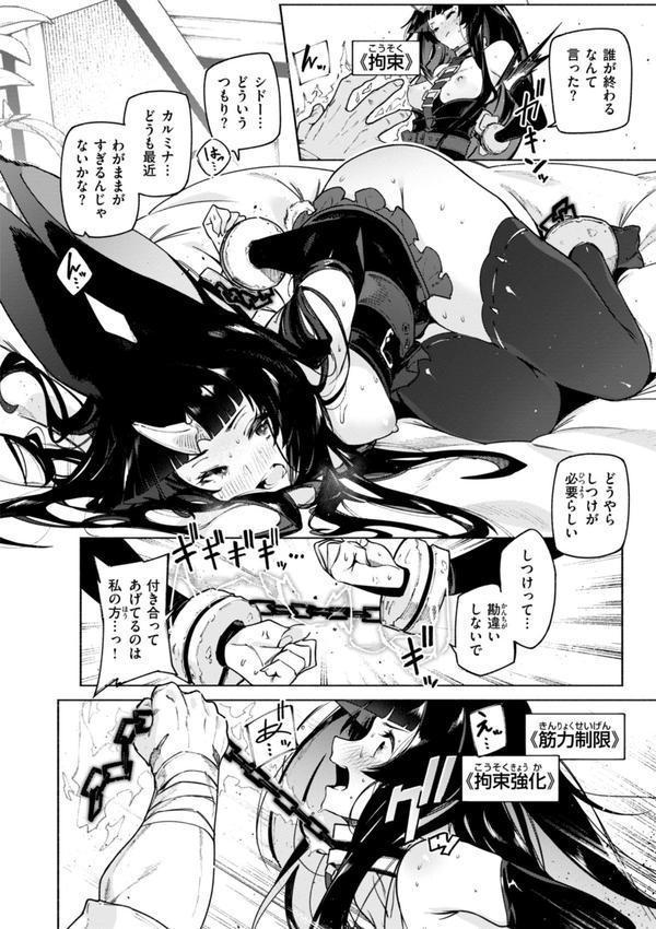 ヤリこみクロニクル〜異種族性交記〜【デジタル版限定おまけ付き】 エロ画像 034