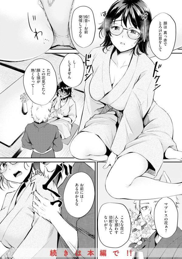 ケモミミの占術師【単行本版】 エロ画像 034