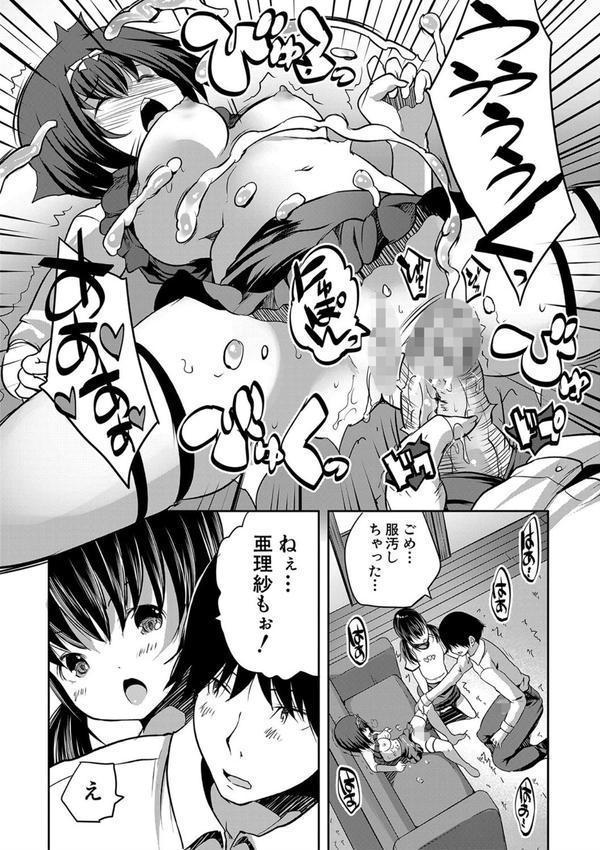 えっちな妹とちびっ娘ハーレム【1話立ち読み付き】 エロ画像 033