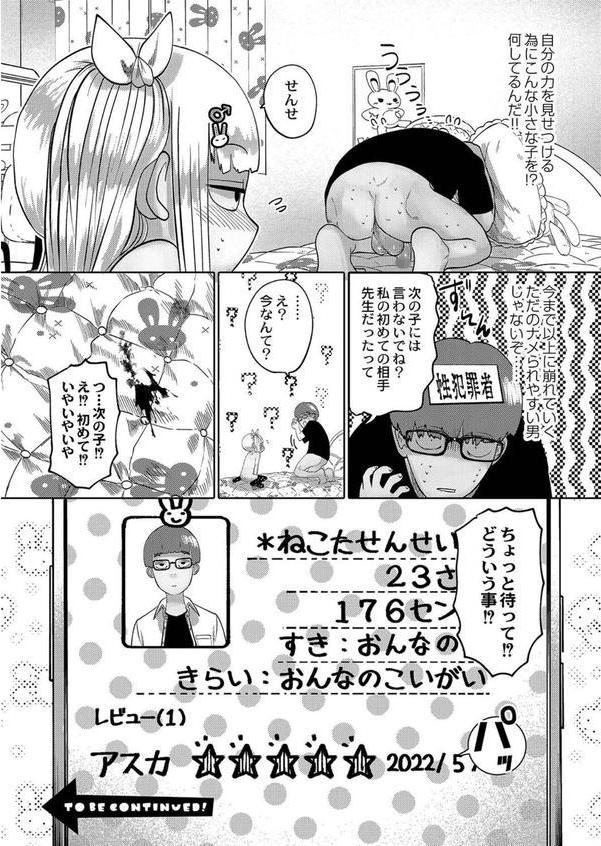 ねーうしとらうー！ 【デジタル特装版】 エロ画像 035