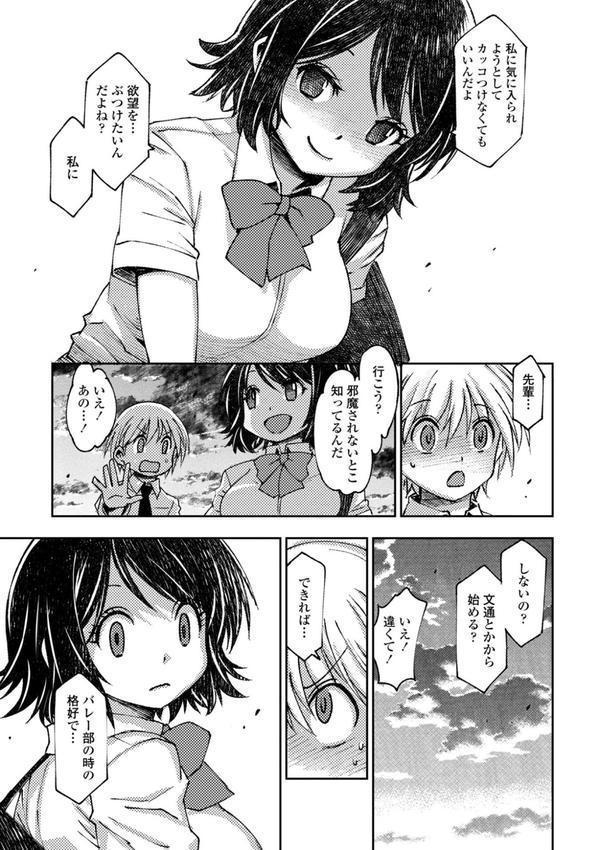 女子校生孕ませ活動報告【デジタル版】 エロ画像 037