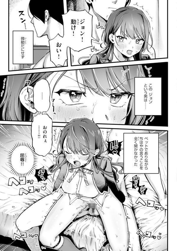 理痴的ヴィーナス【デジタル版限定おまけ付き】 エロ画像 037