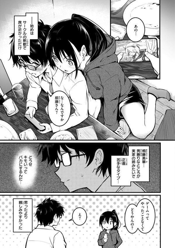 エンドレス【デジタル版限定おまけ付き】 エロ画像 037