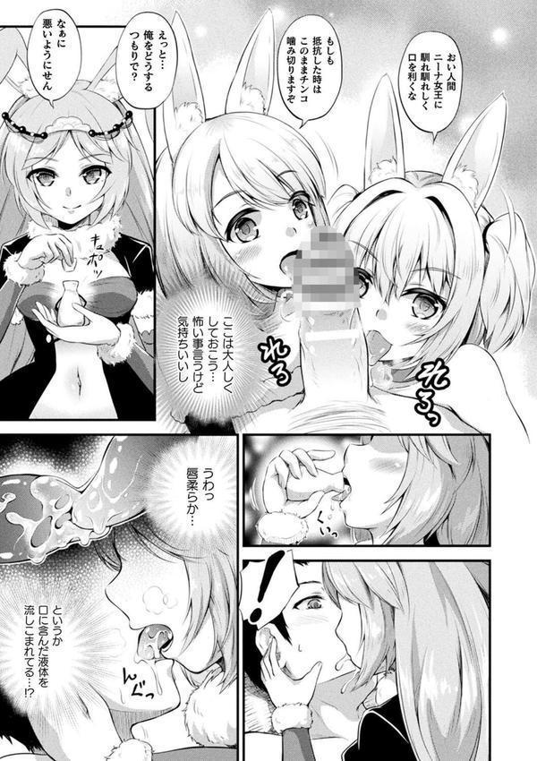 もふもふダイアリー〜ケモ耳少女は愛されたい〜 エロ画像 035
