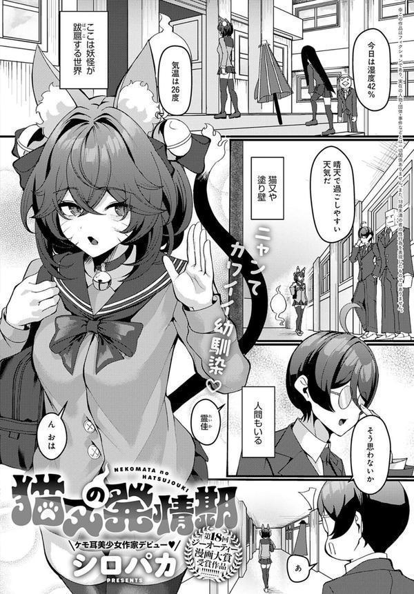 comicアンスリウム Vol.147 2025年7月号 エロ画像 036