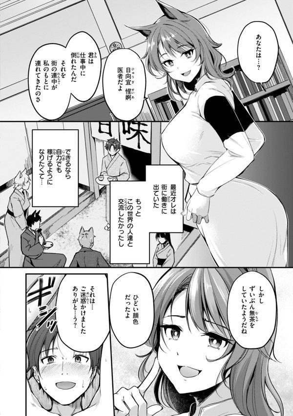 ケモミミの占術師【単行本版】 エロ画像 036