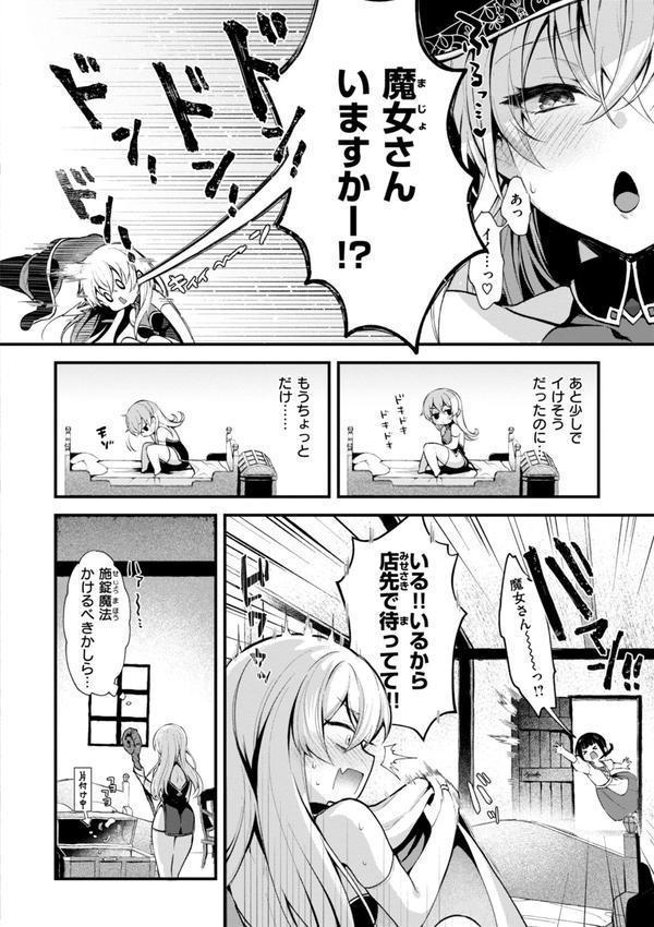 ここは淫らな異世界です。 エロ画像 036