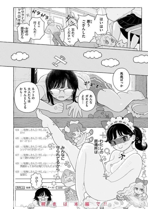 COMIC ゼロス ＃124 エロ画像 036