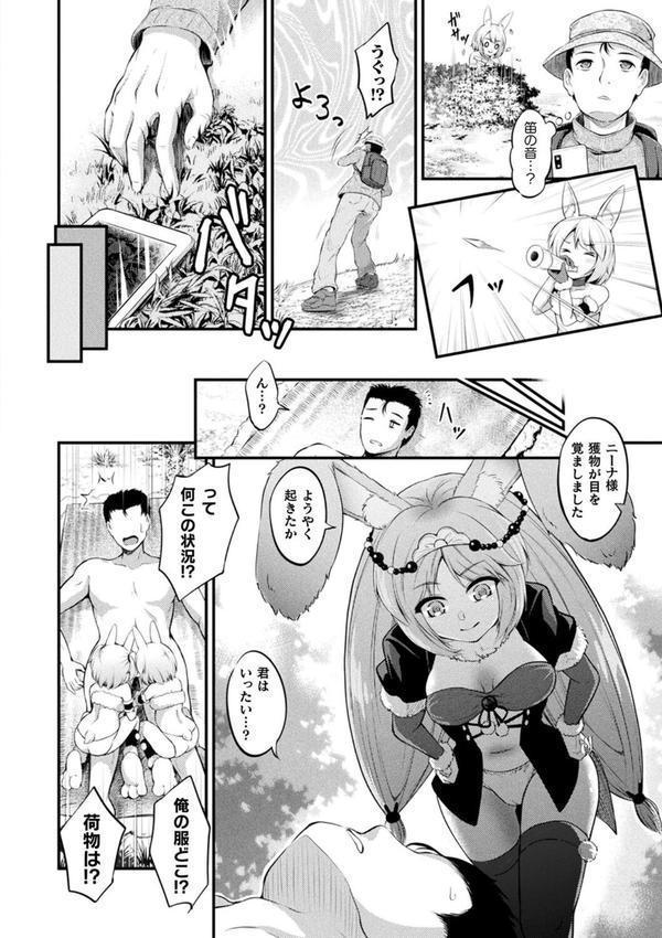 もふもふダイアリー〜ケモ耳少女は愛されたい〜 エロ画像 034