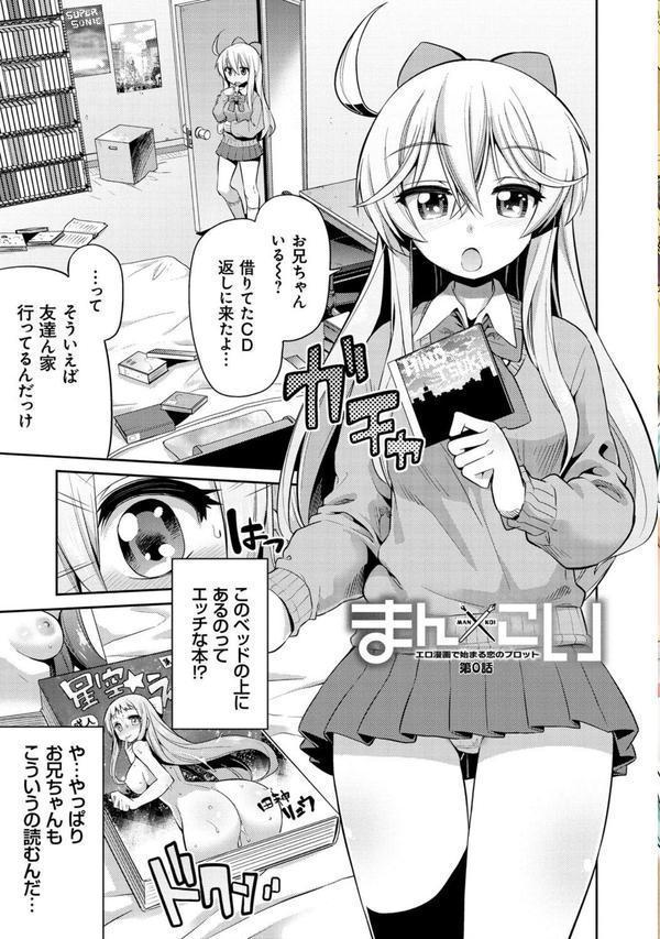 まん×こい エロ漫画で始まる恋のプロット エロ画像 002