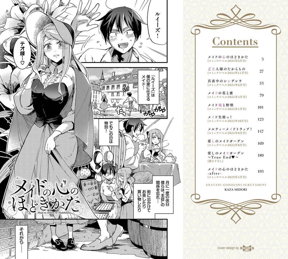 あなたにご奉仕するために エロ画像 002