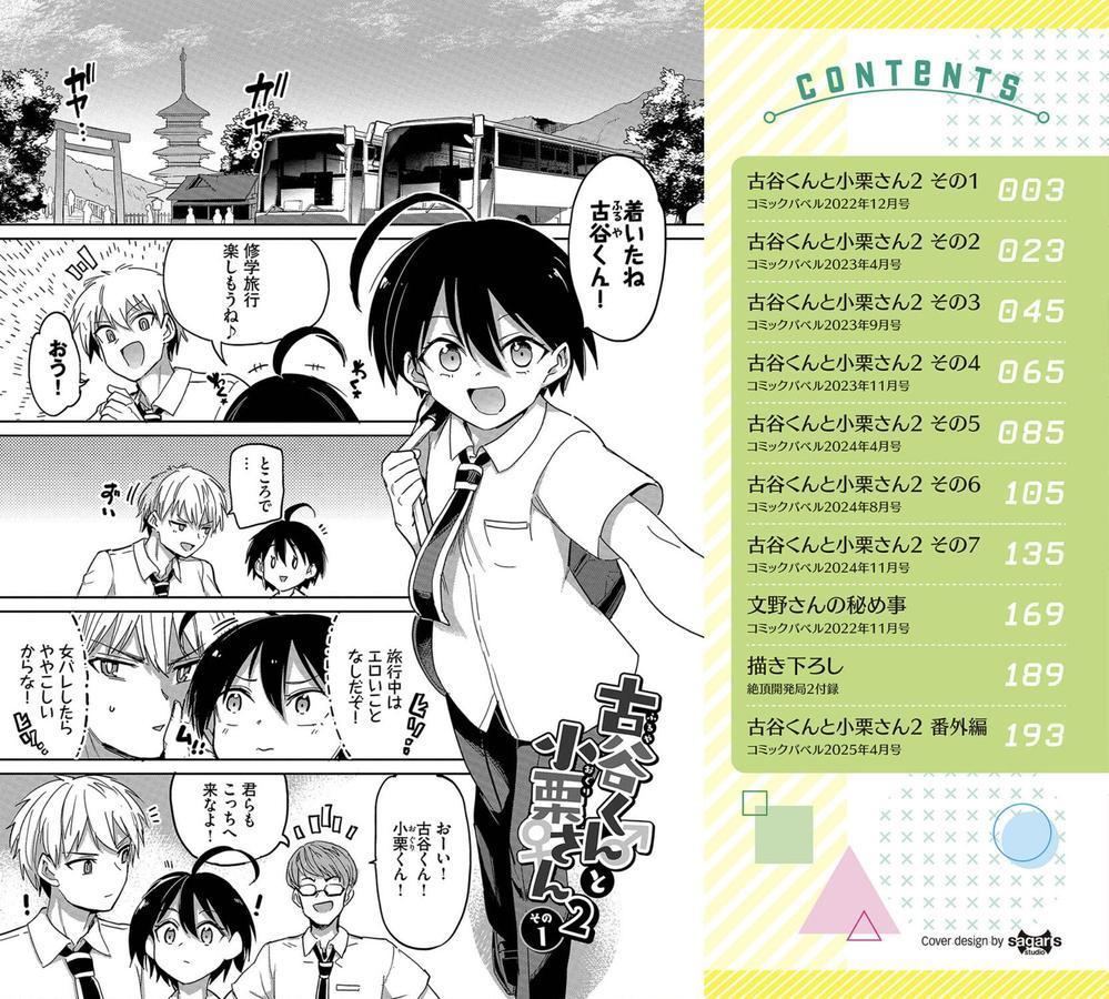 絶頂開発局 【FANZA限定】【デジタル特装版】 エロ画像 002