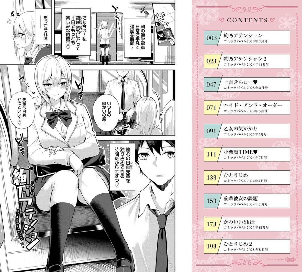 くぎづけはーと エロ画像 002