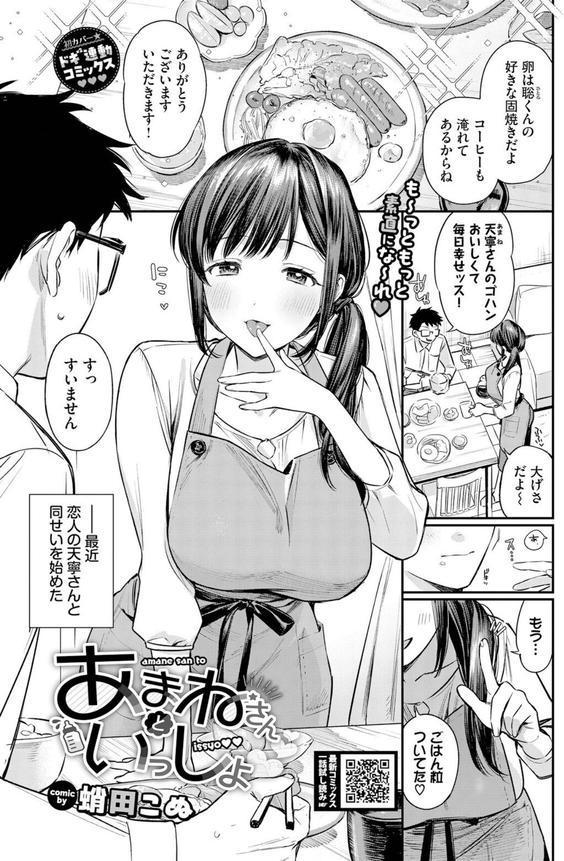 あまねさんといっしょ エロ画像 002