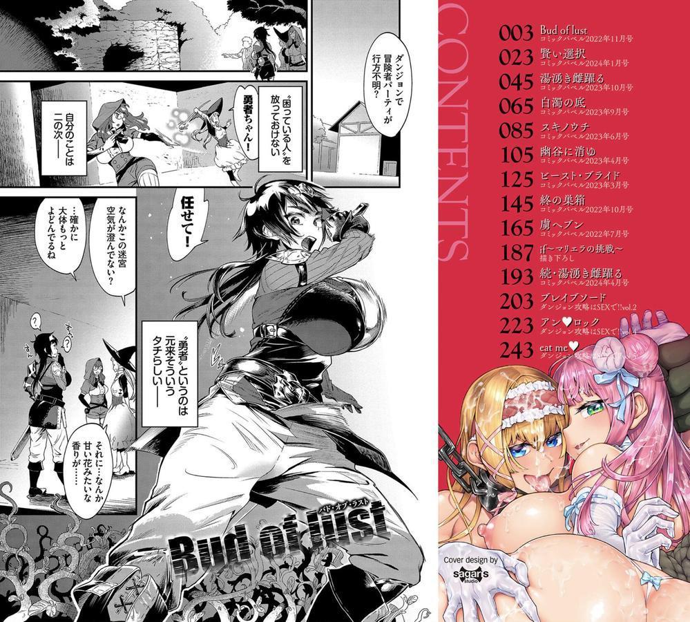 淫堕信仰【デジタル特装版】 エロ画像 002