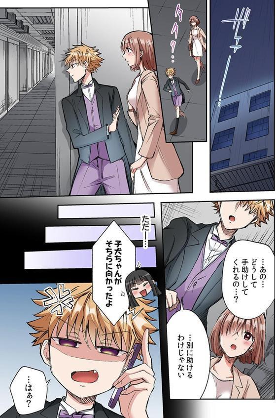 極道君を拾ったら〜甘やかされて、イカされ尽くす恩返し〜（フルカラー）（13） エロ画像 002