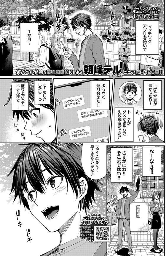 マッチングアプリですっぽかされた者同士がセックスする話 エロ画像 002