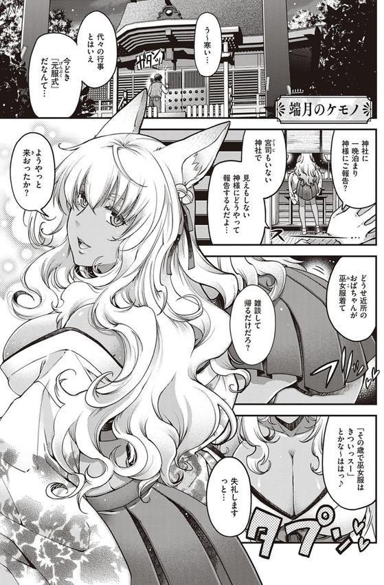廻逢のケモノ 【デジタル特装版】 エロ画像 002