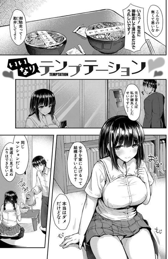 発情りざかりな年下〜淫乱処女のトロ顔誘惑〜特装版 エロ画像 002