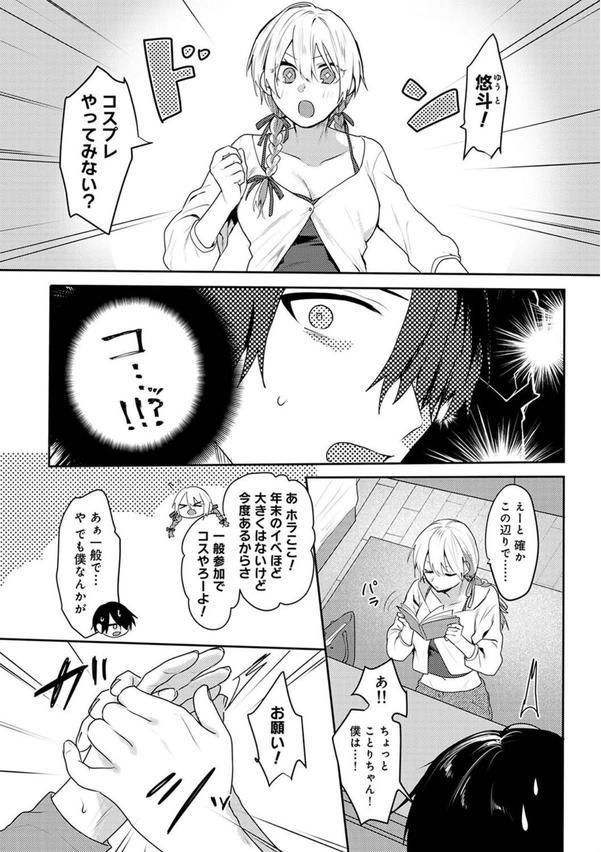 オタクくん、同人誌即売会出てくんね！？ 第9話 エロ画像 002